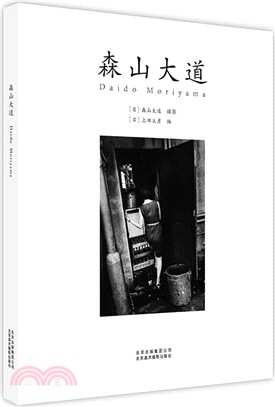 森山大道（簡體書）