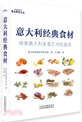 意大利經典食材（簡體書）