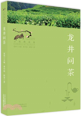 龍井問茶（簡體書）