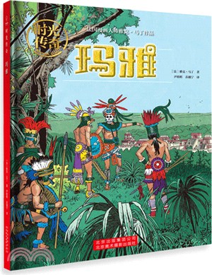 瑪雅（簡體書）