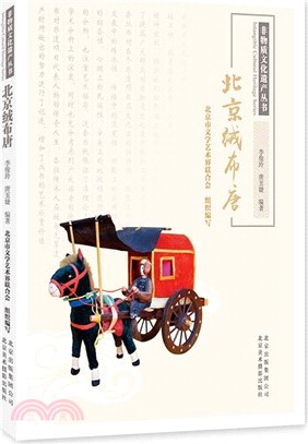 北京絨布唐（簡體書）