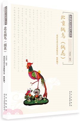 北京絨鳥(絨花)（簡體書）