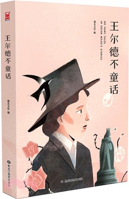 王爾德不童話 （簡體書）