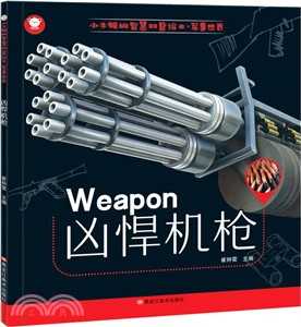 小牛頓的軍事世界：兇悍機槍（簡體書）