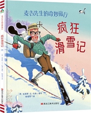 瘋狂滑雪記（簡體書）