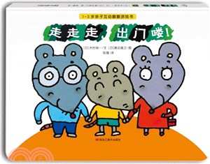 1-3歲親子互動翻翻遊戲書：走走走，出門嘍！（簡體書）