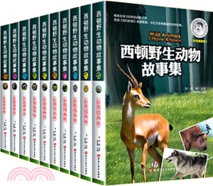 西頓野生動物故事集(全10冊)（簡體書）