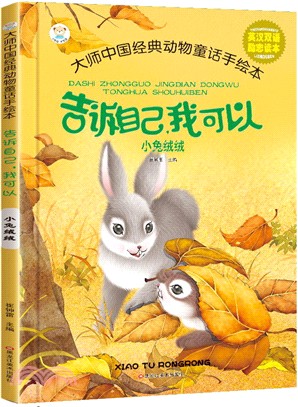 小兔絨絨（簡體書）