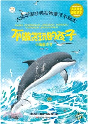 小海豚奇奇（簡體書）