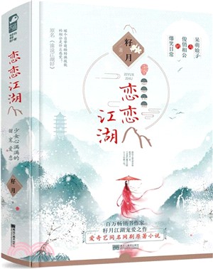 戀戀江湖(全二冊)（簡體書）