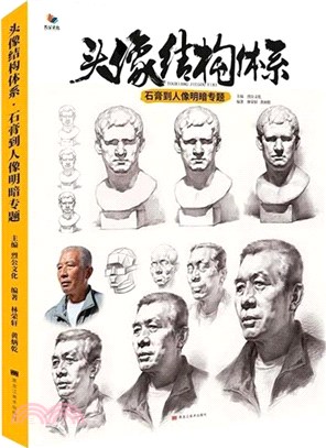 頭像結構體系（簡體書）