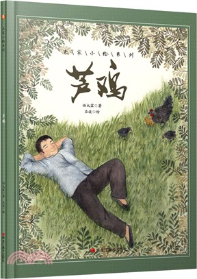 蘆雞（簡體書）