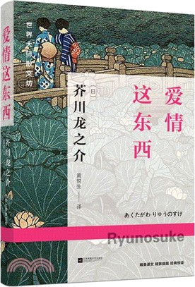 愛情這東西(精裝插圖本)（簡體書）