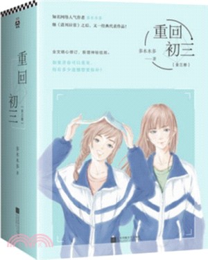 重回初三(全三冊)（簡體書）