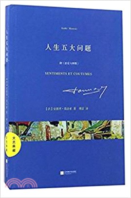 人生五大問題（簡體書）