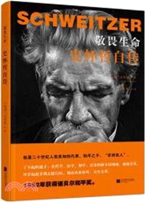 敬畏生命：史懷哲自傳（簡體書）