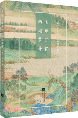 陶庵夢憶西湖夢尋（簡體書）