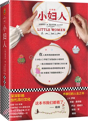 小婦人(全二冊)（簡體書）