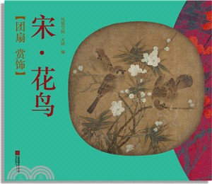 團扇 賞飾：宋．花鳥（簡體書）