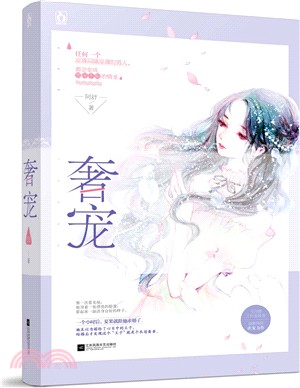 奢寵（簡體書）