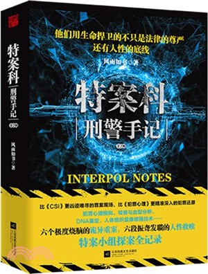 特案科刑警手記(全二冊)（簡體書）