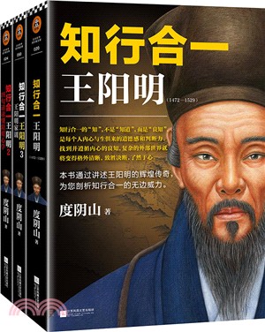 知行合一王陽明大全集(全三冊)（簡體書）