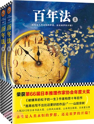 百年法(全二冊)（簡體書）