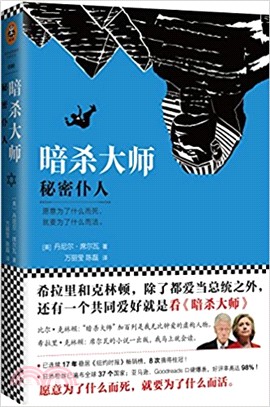 暗殺大師：秘密僕人（簡體書）