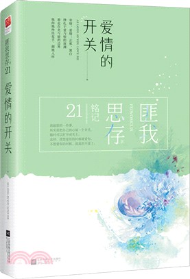 愛情的開關（簡體書）