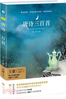 唐詩三百首（簡體書）