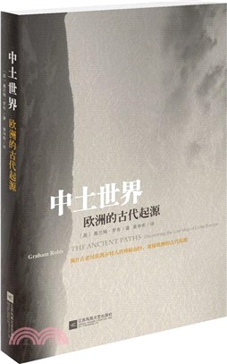 中土世界：歐洲的古代起源（簡體書）