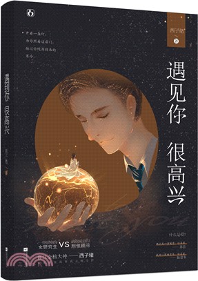 遇到你很高興（簡體書）