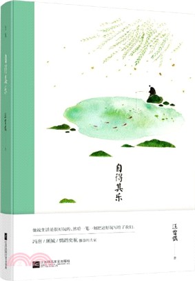 自得其樂（簡體書）