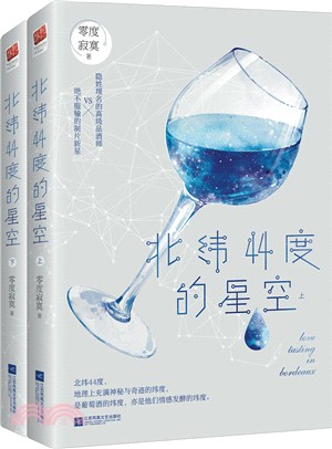 北緯44度的星空(全二冊)（簡體書）