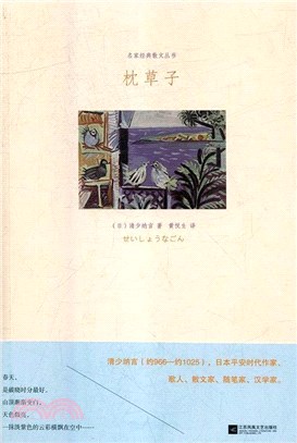 枕草子（簡體書）