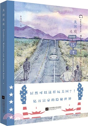 美國追歡（簡體書）