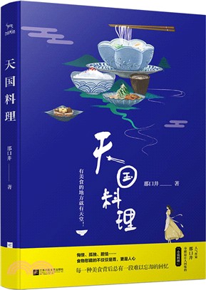 天國料理（簡體書）