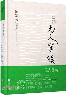 無人等候（簡體書）