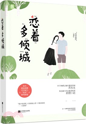 戀著多傾城（簡體書）