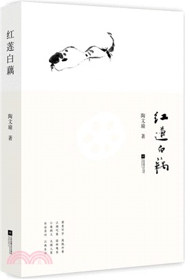 紅蓮白藕（簡體書）