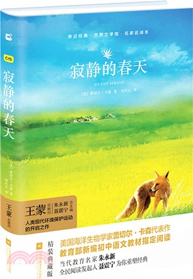 寂靜的春天(名家全譯本)（簡體書）