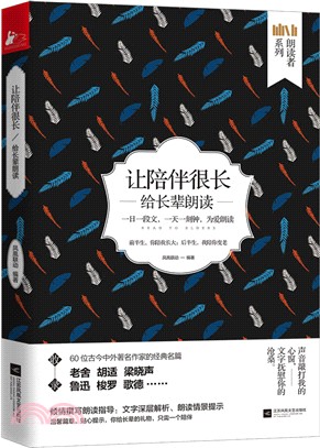 讓陪伴很長：給長輩朗讀（簡體書）