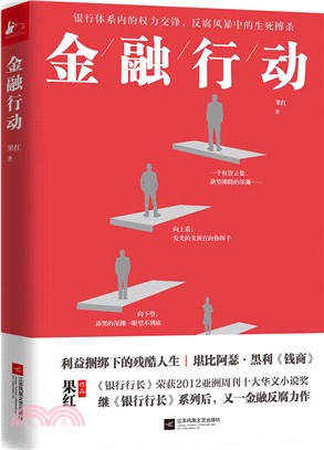 金融行動（簡體書）