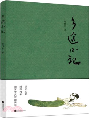 鄉途小記（簡體書）