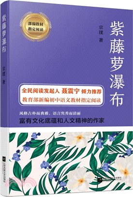 紫藤蘿瀑布（簡體書）