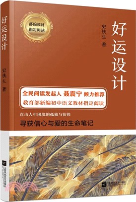 好運設計（簡體書）