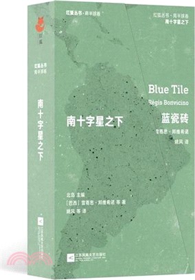 南十字星之下：紅狐叢書‧南半球卷(全八冊)（簡體書）