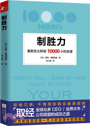 制勝力：重新定義10000小時定律（簡體書）