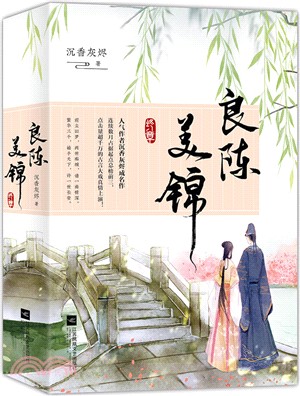 良陳美錦‧終章(全二冊)（簡體書）