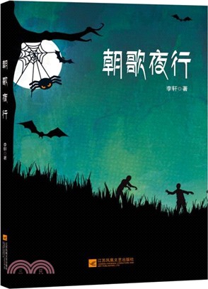 朝歌夜行（簡體書）